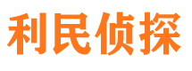 花垣市侦探调查公司